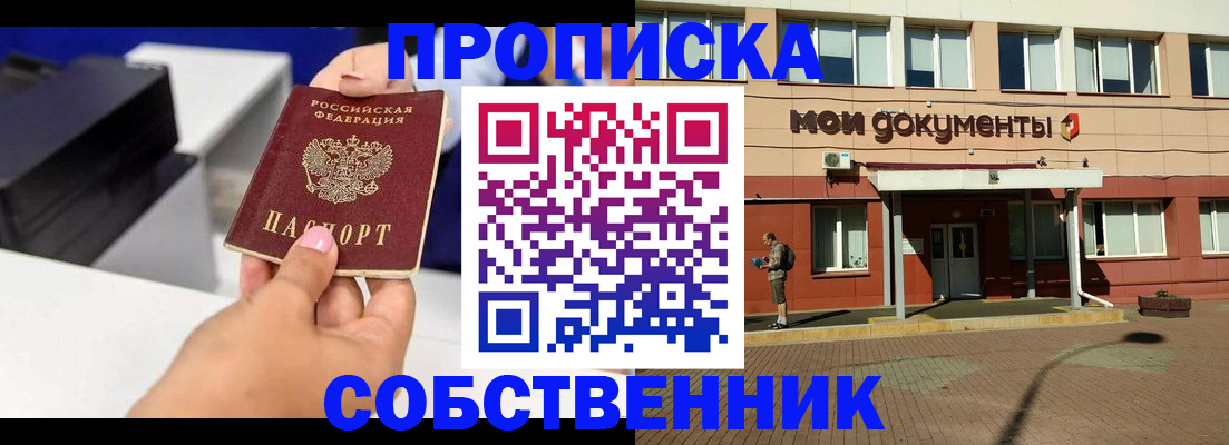 купить прописку в Зуевке