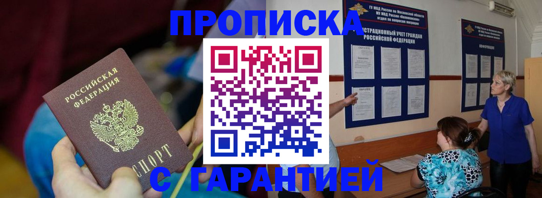 прописка 2025 в Зуевке