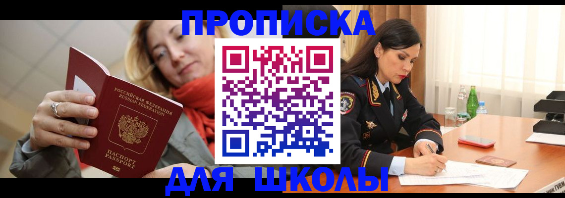 временная регистрация для всех в Зуевке